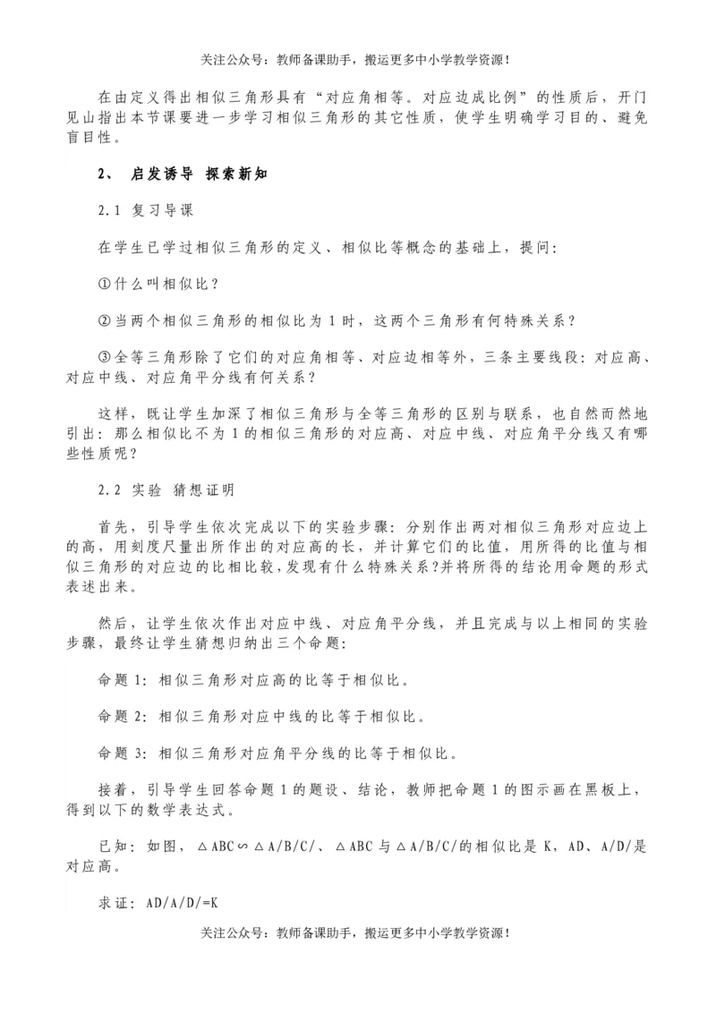 华师大版初中数学9上说课稿_教资初高中_教资面试2025教资面试备考资料合集_教资面试资料合集_2025教资面试资料_25上教资面试中学合集_教资面试逐字稿_补充文件夹_华师大版