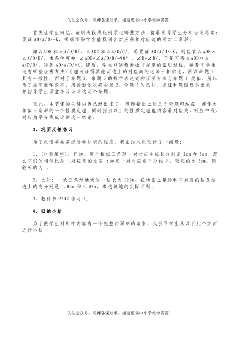 华师大版初中数学9上说课稿_教资初高中_教资面试2025教资面试备考资料合集_教资面试资料合集_2025教资面试资料_25上教资面试中学合集_教资面试逐字稿_补充文件夹_华师大版