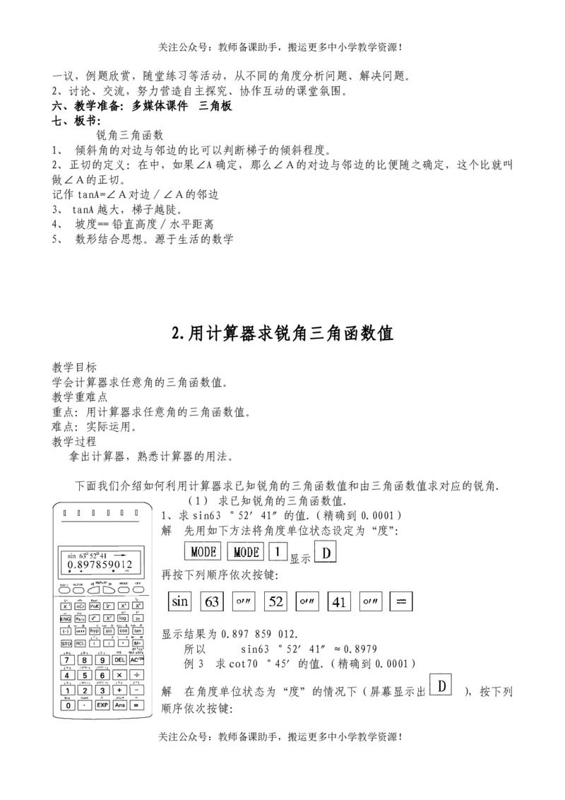 华师大版初中数学9上说课稿_教资初高中_教资面试2025教资面试备考资料合集_教资面试资料合集_2025教资面试资料_25上教资面试中学合集_教资面试逐字稿_补充文件夹_华师大版