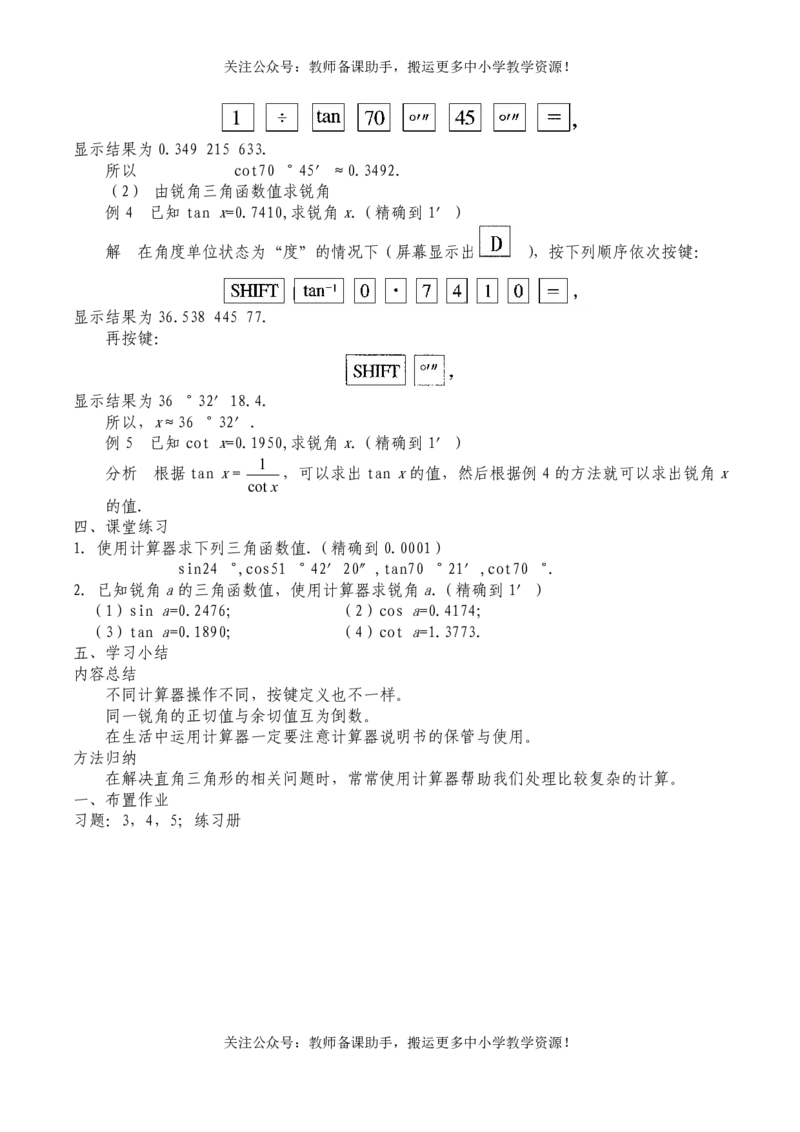 华师大版初中数学9上说课稿_教资初高中_教资面试2025教资面试备考资料合集_教资面试资料合集_2025教资面试资料_25上教资面试中学合集_教资面试逐字稿_补充文件夹_华师大版