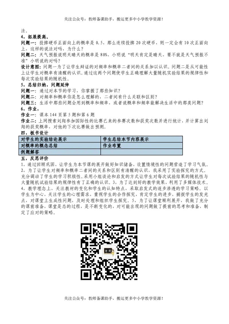 华师大版初中数学9上说课稿_教资初高中_教资面试2025教资面试备考资料合集_教资面试资料合集_2025教资面试资料_25上教资面试中学合集_教资面试逐字稿_补充文件夹_华师大版