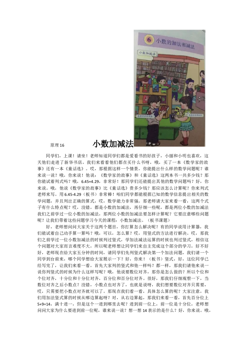 原理16小数加减法_教资初高中_教资面试2025教资面试备考资料合集_教资面试资料合集_2025教资面试资料_25上教资面试中学合集_教资面试逐字稿_小学数学面试试讲稿180篇