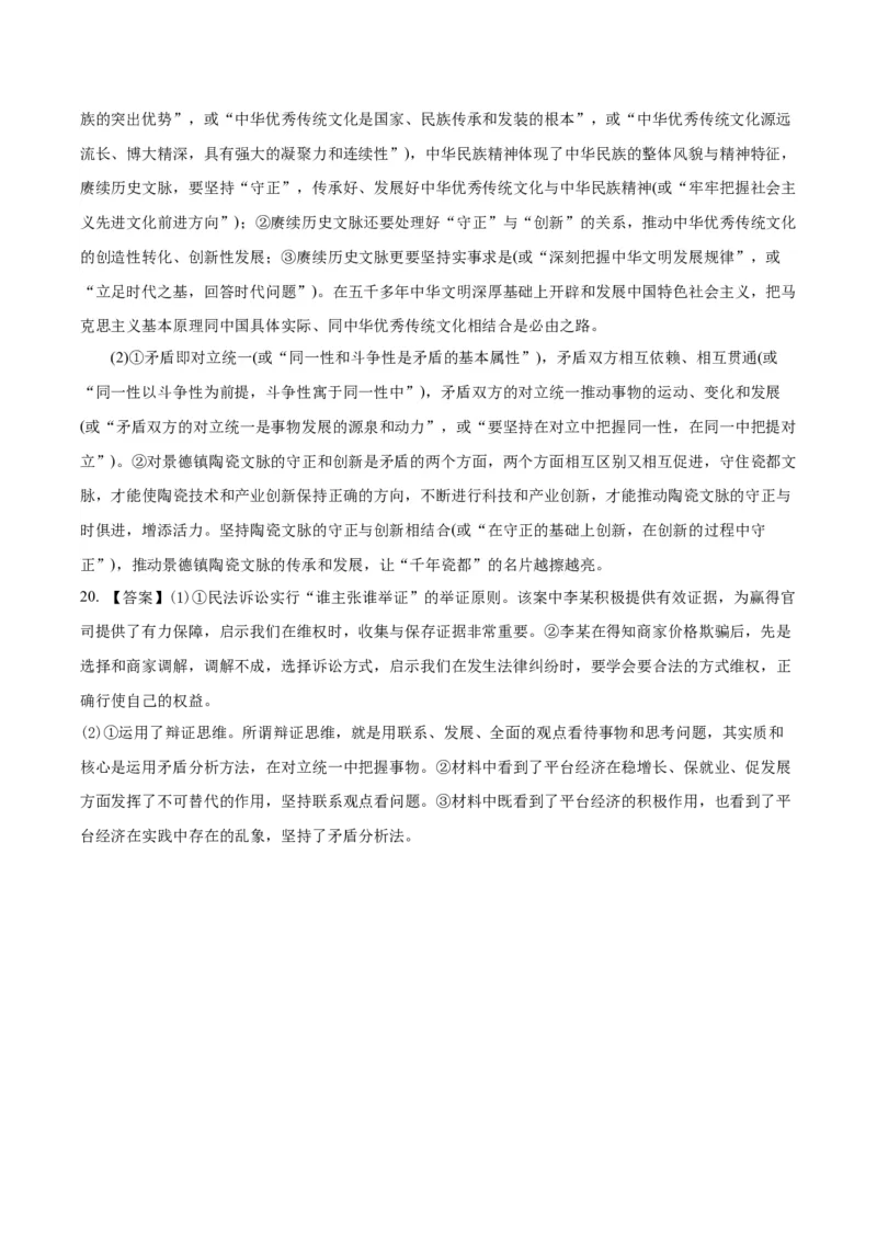 黄金卷08-赢在高考&middot;黄金8卷备战2024年高考政治模拟卷（湖南专用）（参考答案）_8.2025政治总复习_2024年新高考资料_4.2024高考模拟预测试卷