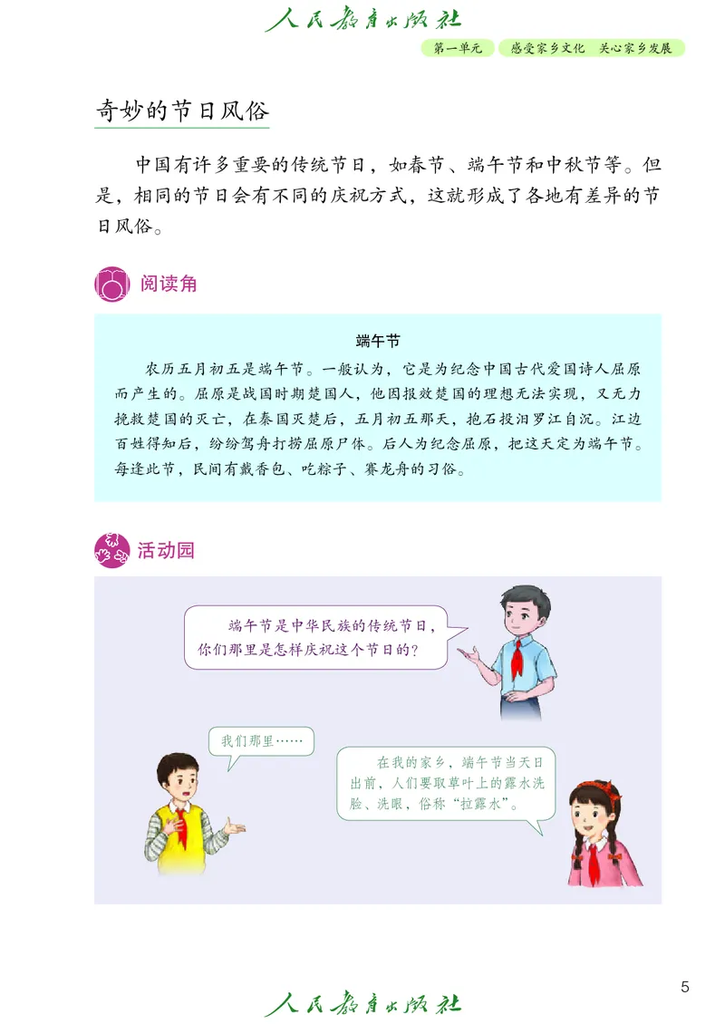 小学五年级上册道法_教资初高中_教资面试2025教资面试备考资料合集_教资面试资料合集_3、教资面试资料包大全_45大圣中小幼面试资料包_小学_道德与法治_小学道德与法治电子课本