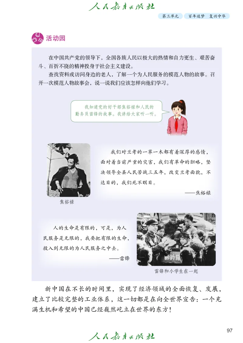 小学五年级上册道法_教资初高中_教资面试2025教资面试备考资料合集_教资面试资料合集_3、教资面试资料包大全_45大圣中小幼面试资料包_小学_道德与法治_小学道德与法治电子课本