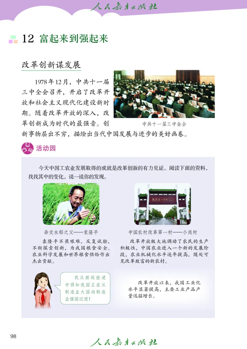 小学五年级上册道法_教资初高中_教资面试2025教资面试备考资料合集_教资面试资料合集_3、教资面试资料包大全_45大圣中小幼面试资料包_小学_道德与法治_小学道德与法治电子课本