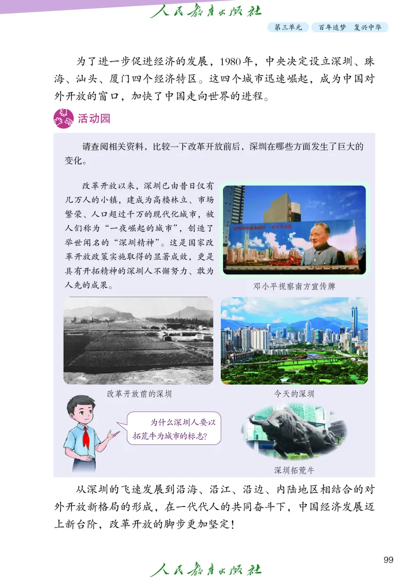 小学五年级上册道法_教资初高中_教资面试2025教资面试备考资料合集_教资面试资料合集_3、教资面试资料包大全_45大圣中小幼面试资料包_小学_道德与法治_小学道德与法治电子课本