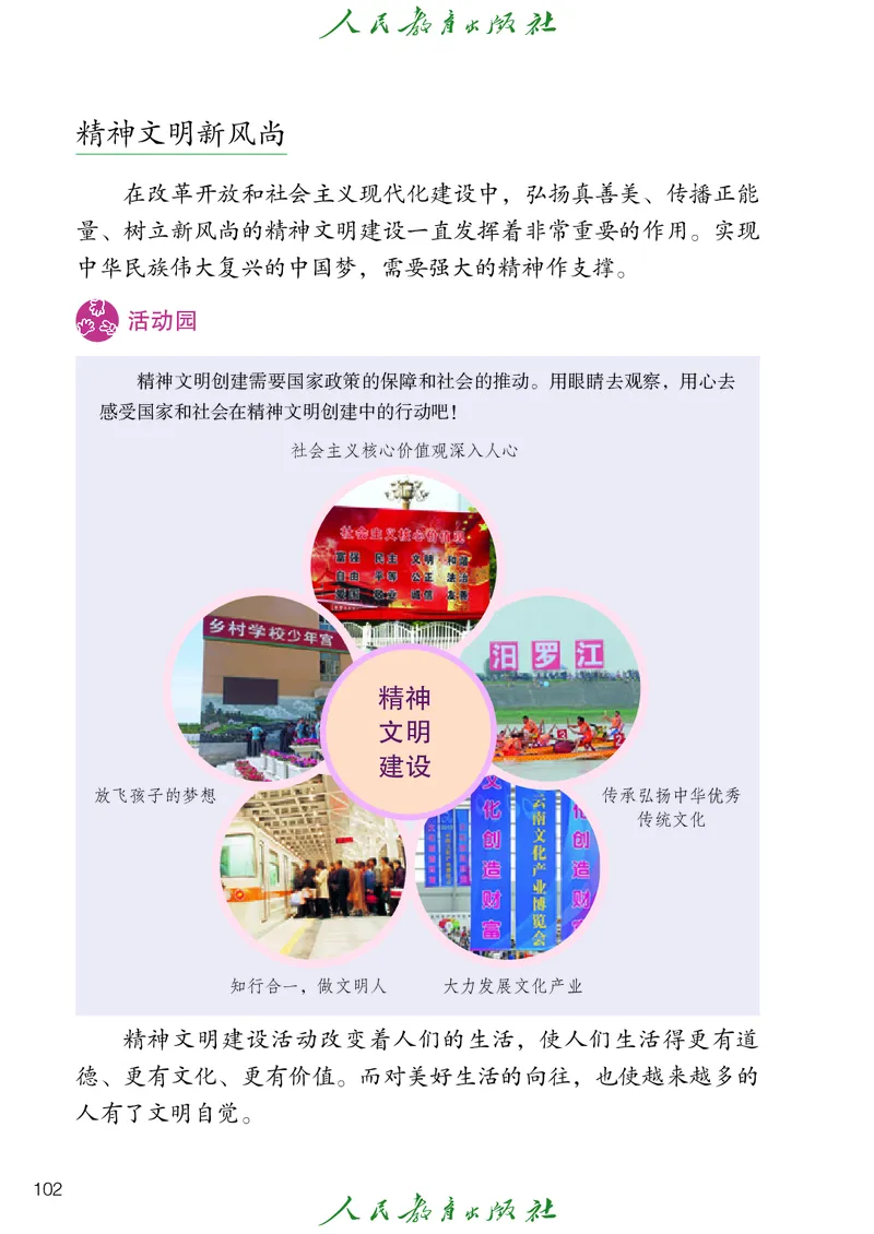 小学五年级上册道法_教资初高中_教资面试2025教资面试备考资料合集_教资面试资料合集_3、教资面试资料包大全_45大圣中小幼面试资料包_小学_道德与法治_小学道德与法治电子课本