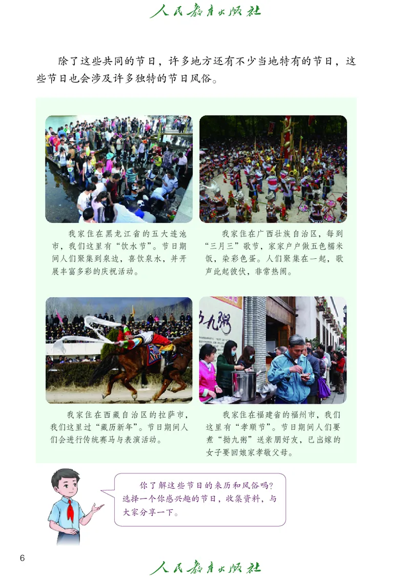 小学五年级上册道法_教资初高中_教资面试2025教资面试备考资料合集_教资面试资料合集_3、教资面试资料包大全_45大圣中小幼面试资料包_小学_道德与法治_小学道德与法治电子课本