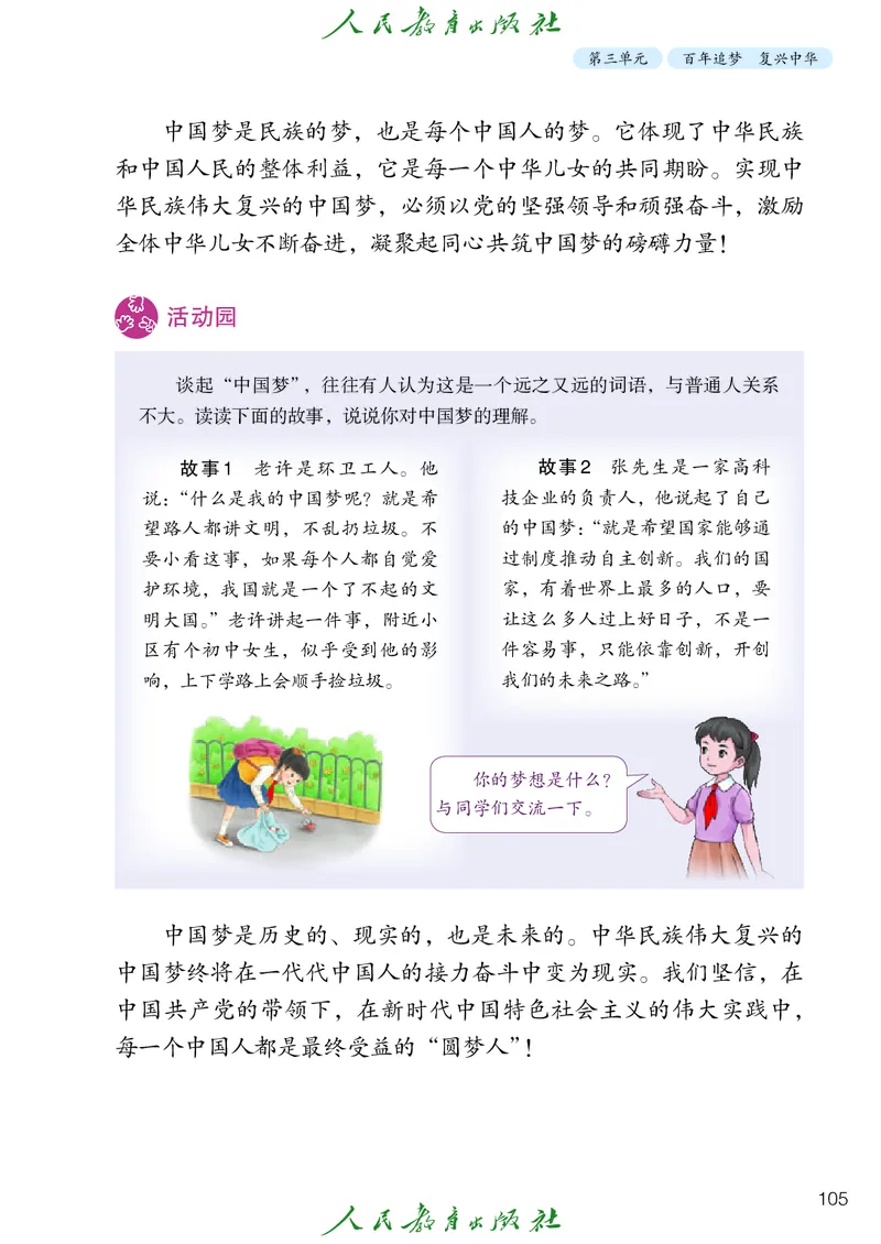 小学五年级上册道法_教资初高中_教资面试2025教资面试备考资料合集_教资面试资料合集_3、教资面试资料包大全_45大圣中小幼面试资料包_小学_道德与法治_小学道德与法治电子课本