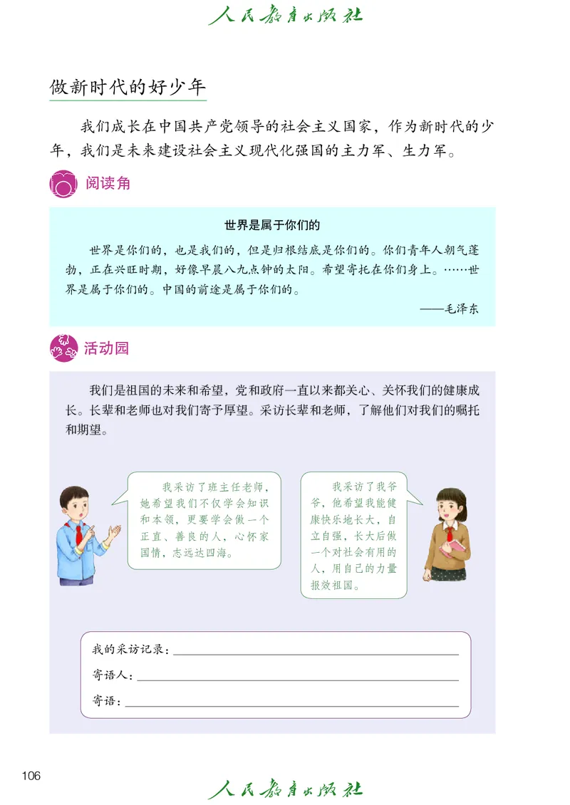 小学五年级上册道法_教资初高中_教资面试2025教资面试备考资料合集_教资面试资料合集_3、教资面试资料包大全_45大圣中小幼面试资料包_小学_道德与法治_小学道德与法治电子课本