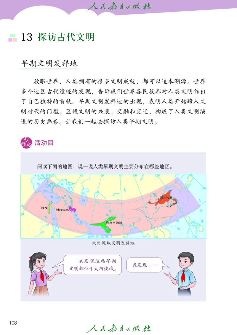 小学五年级上册道法_教资初高中_教资面试2025教资面试备考资料合集_教资面试资料合集_3、教资面试资料包大全_45大圣中小幼面试资料包_小学_道德与法治_小学道德与法治电子课本