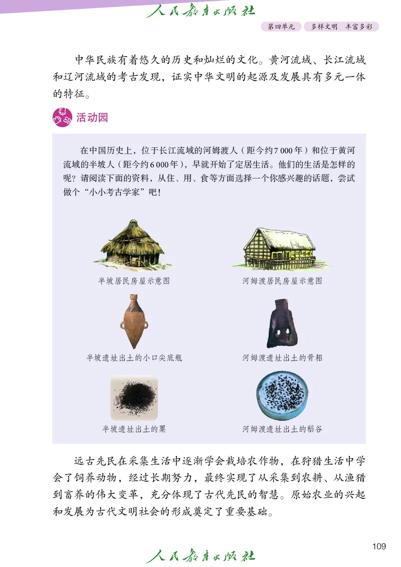 小学五年级上册道法_教资初高中_教资面试2025教资面试备考资料合集_教资面试资料合集_3、教资面试资料包大全_45大圣中小幼面试资料包_小学_道德与法治_小学道德与法治电子课本