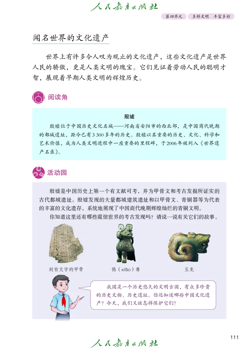 小学五年级上册道法_教资初高中_教资面试2025教资面试备考资料合集_教资面试资料合集_3、教资面试资料包大全_45大圣中小幼面试资料包_小学_道德与法治_小学道德与法治电子课本