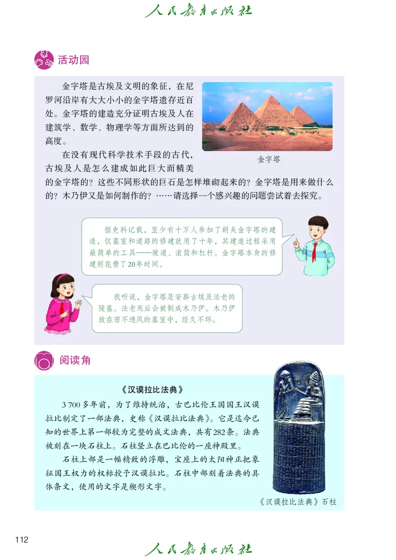 小学五年级上册道法_教资初高中_教资面试2025教资面试备考资料合集_教资面试资料合集_3、教资面试资料包大全_45大圣中小幼面试资料包_小学_道德与法治_小学道德与法治电子课本