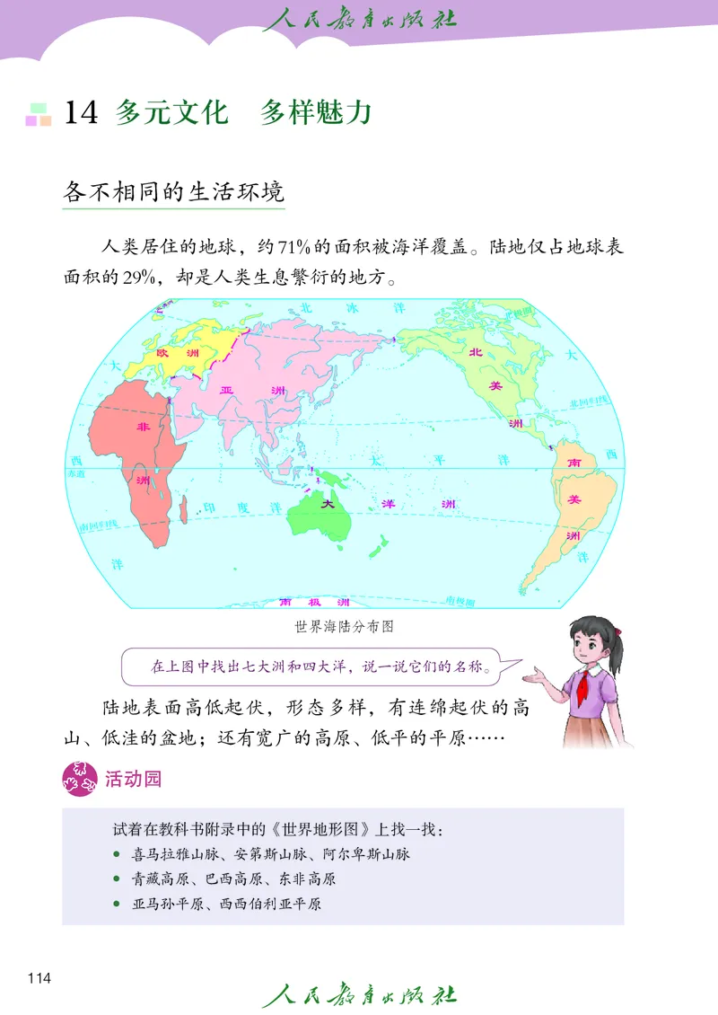 小学五年级上册道法_教资初高中_教资面试2025教资面试备考资料合集_教资面试资料合集_3、教资面试资料包大全_45大圣中小幼面试资料包_小学_道德与法治_小学道德与法治电子课本