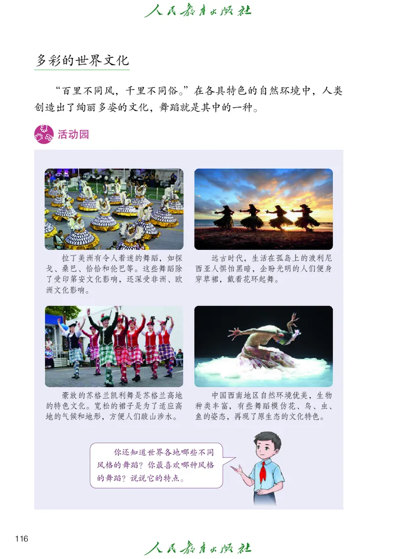 小学五年级上册道法_教资初高中_教资面试2025教资面试备考资料合集_教资面试资料合集_3、教资面试资料包大全_45大圣中小幼面试资料包_小学_道德与法治_小学道德与法治电子课本