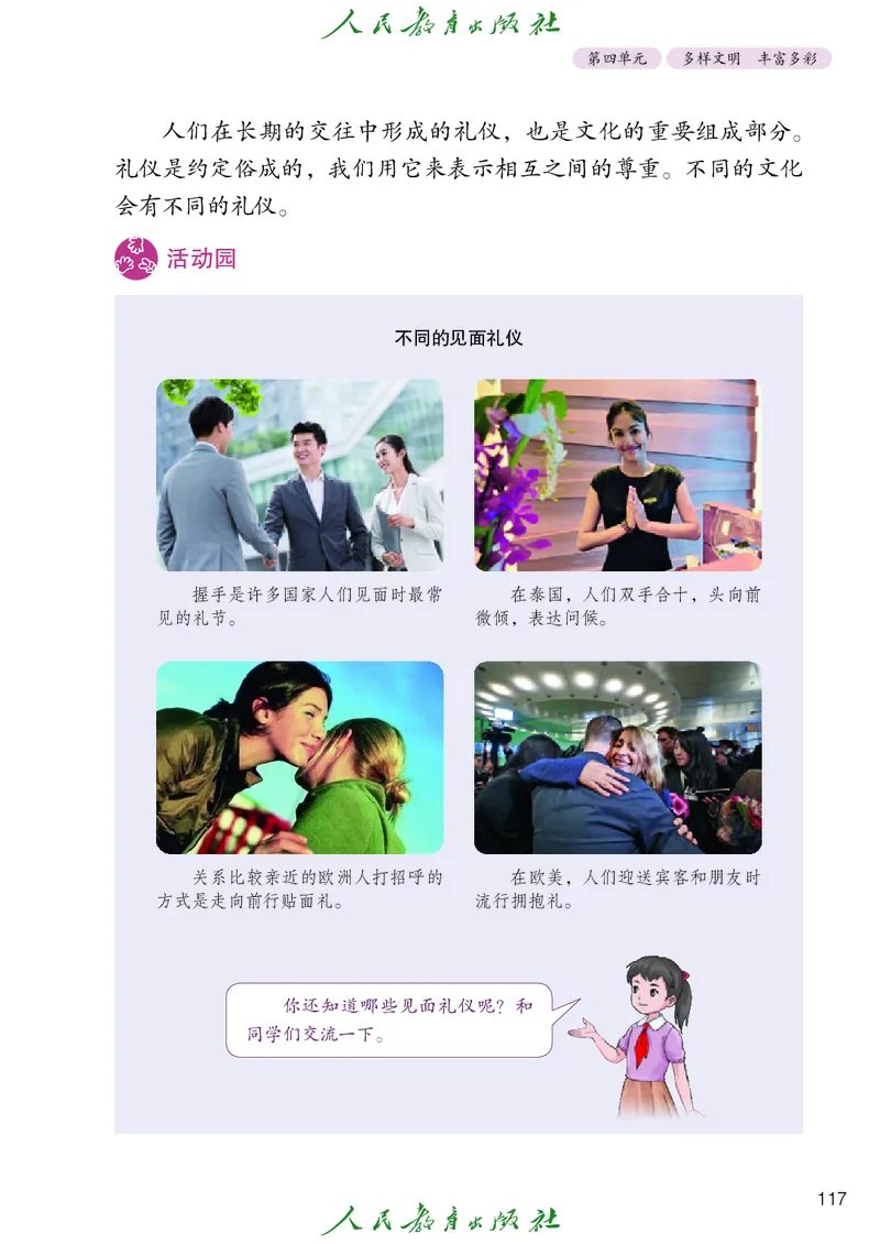 小学五年级上册道法_教资初高中_教资面试2025教资面试备考资料合集_教资面试资料合集_3、教资面试资料包大全_45大圣中小幼面试资料包_小学_道德与法治_小学道德与法治电子课本