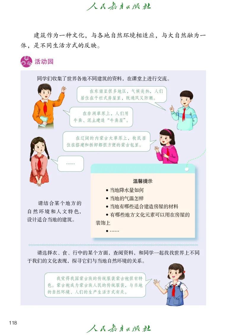 小学五年级上册道法_教资初高中_教资面试2025教资面试备考资料合集_教资面试资料合集_3、教资面试资料包大全_45大圣中小幼面试资料包_小学_道德与法治_小学道德与法治电子课本