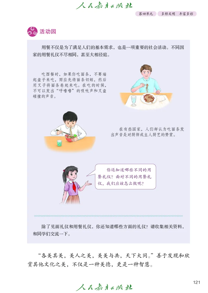 小学五年级上册道法_教资初高中_教资面试2025教资面试备考资料合集_教资面试资料合集_3、教资面试资料包大全_45大圣中小幼面试资料包_小学_道德与法治_小学道德与法治电子课本