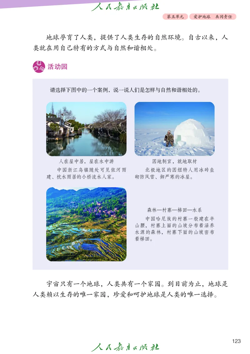 小学五年级上册道法_教资初高中_教资面试2025教资面试备考资料合集_教资面试资料合集_3、教资面试资料包大全_45大圣中小幼面试资料包_小学_道德与法治_小学道德与法治电子课本