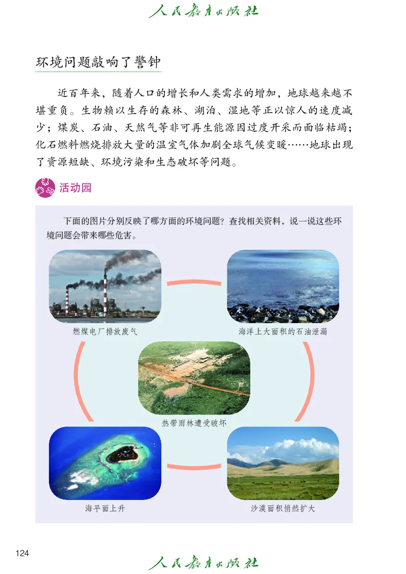 小学五年级上册道法_教资初高中_教资面试2025教资面试备考资料合集_教资面试资料合集_3、教资面试资料包大全_45大圣中小幼面试资料包_小学_道德与法治_小学道德与法治电子课本