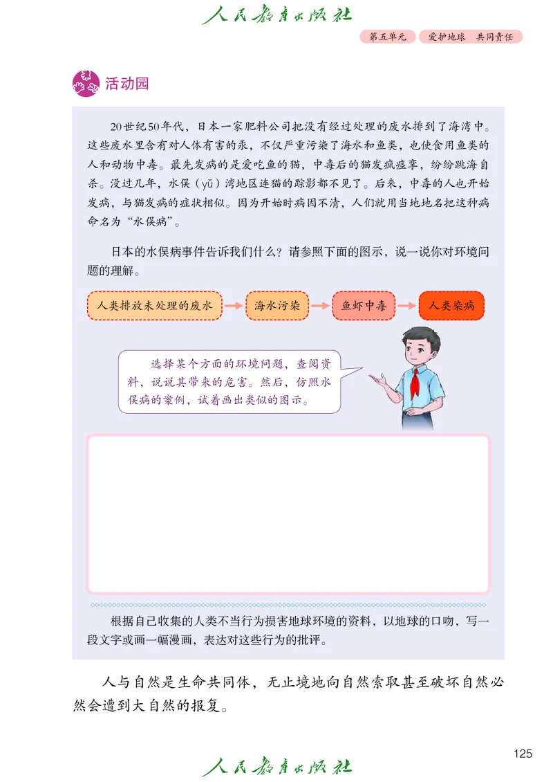 小学五年级上册道法_教资初高中_教资面试2025教资面试备考资料合集_教资面试资料合集_3、教资面试资料包大全_45大圣中小幼面试资料包_小学_道德与法治_小学道德与法治电子课本