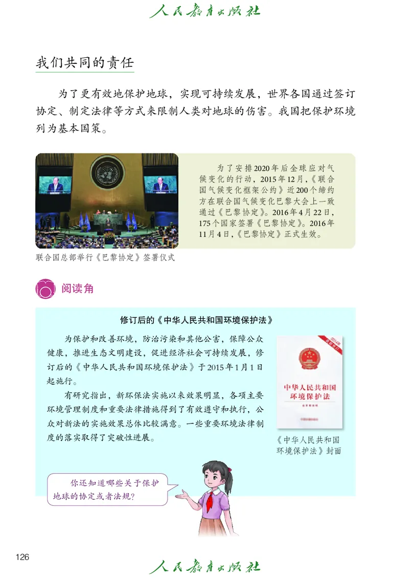 小学五年级上册道法_教资初高中_教资面试2025教资面试备考资料合集_教资面试资料合集_3、教资面试资料包大全_45大圣中小幼面试资料包_小学_道德与法治_小学道德与法治电子课本