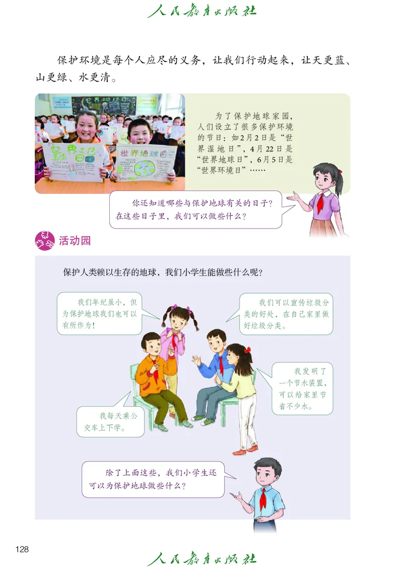 小学五年级上册道法_教资初高中_教资面试2025教资面试备考资料合集_教资面试资料合集_3、教资面试资料包大全_45大圣中小幼面试资料包_小学_道德与法治_小学道德与法治电子课本