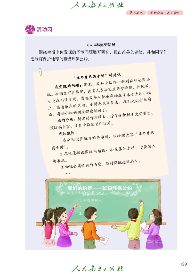 小学五年级上册道法_教资初高中_教资面试2025教资面试备考资料合集_教资面试资料合集_3、教资面试资料包大全_45大圣中小幼面试资料包_小学_道德与法治_小学道德与法治电子课本