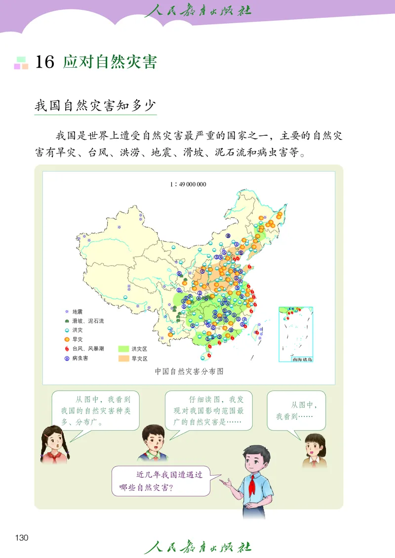 小学五年级上册道法_教资初高中_教资面试2025教资面试备考资料合集_教资面试资料合集_3、教资面试资料包大全_45大圣中小幼面试资料包_小学_道德与法治_小学道德与法治电子课本