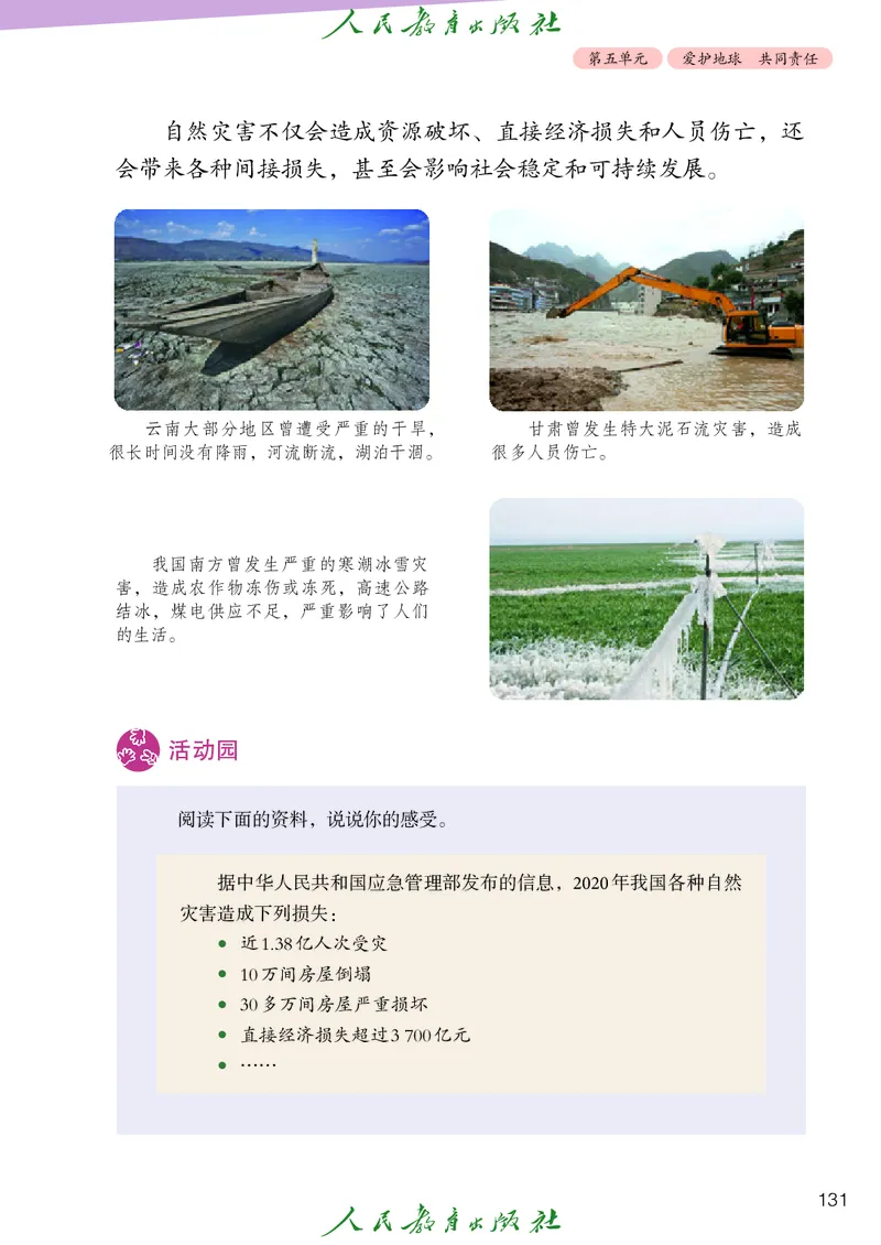 小学五年级上册道法_教资初高中_教资面试2025教资面试备考资料合集_教资面试资料合集_3、教资面试资料包大全_45大圣中小幼面试资料包_小学_道德与法治_小学道德与法治电子课本