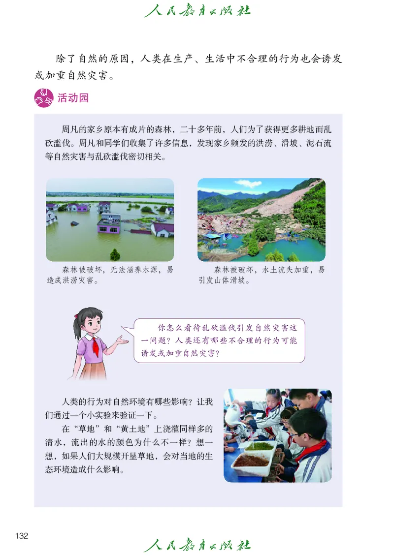 小学五年级上册道法_教资初高中_教资面试2025教资面试备考资料合集_教资面试资料合集_3、教资面试资料包大全_45大圣中小幼面试资料包_小学_道德与法治_小学道德与法治电子课本