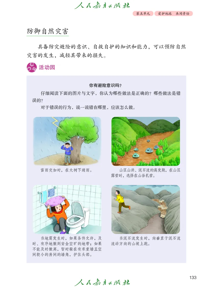 小学五年级上册道法_教资初高中_教资面试2025教资面试备考资料合集_教资面试资料合集_3、教资面试资料包大全_45大圣中小幼面试资料包_小学_道德与法治_小学道德与法治电子课本