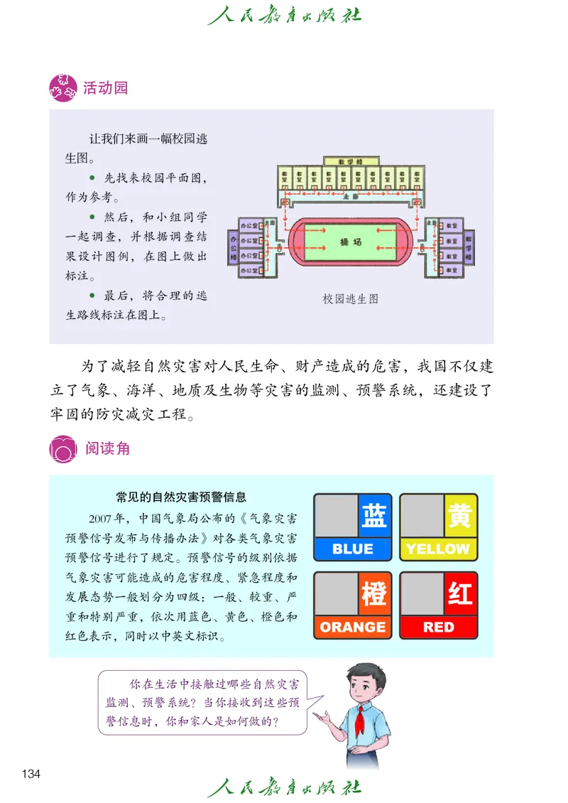 小学五年级上册道法_教资初高中_教资面试2025教资面试备考资料合集_教资面试资料合集_3、教资面试资料包大全_45大圣中小幼面试资料包_小学_道德与法治_小学道德与法治电子课本