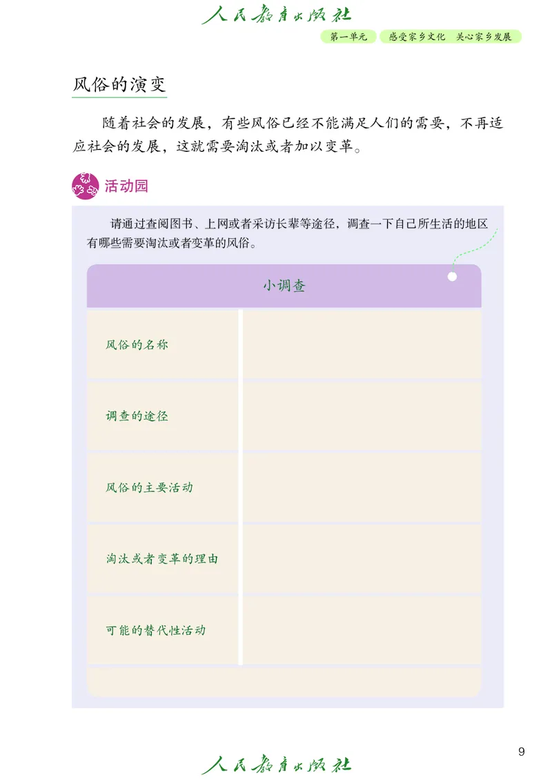 小学五年级上册道法_教资初高中_教资面试2025教资面试备考资料合集_教资面试资料合集_3、教资面试资料包大全_45大圣中小幼面试资料包_小学_道德与法治_小学道德与法治电子课本