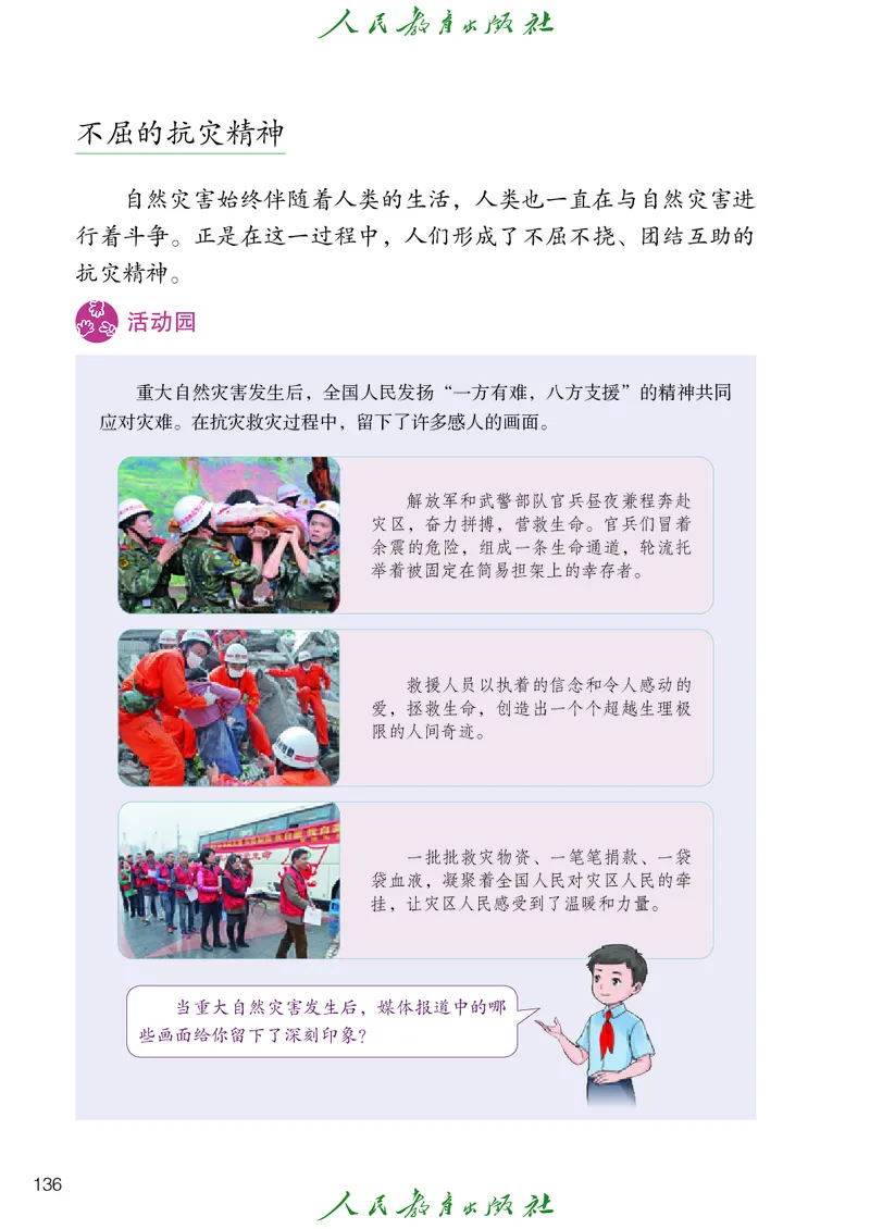 小学五年级上册道法_教资初高中_教资面试2025教资面试备考资料合集_教资面试资料合集_3、教资面试资料包大全_45大圣中小幼面试资料包_小学_道德与法治_小学道德与法治电子课本