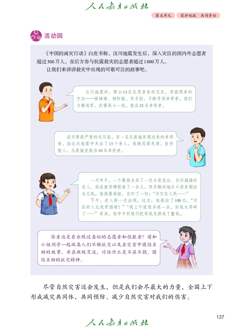 小学五年级上册道法_教资初高中_教资面试2025教资面试备考资料合集_教资面试资料合集_3、教资面试资料包大全_45大圣中小幼面试资料包_小学_道德与法治_小学道德与法治电子课本