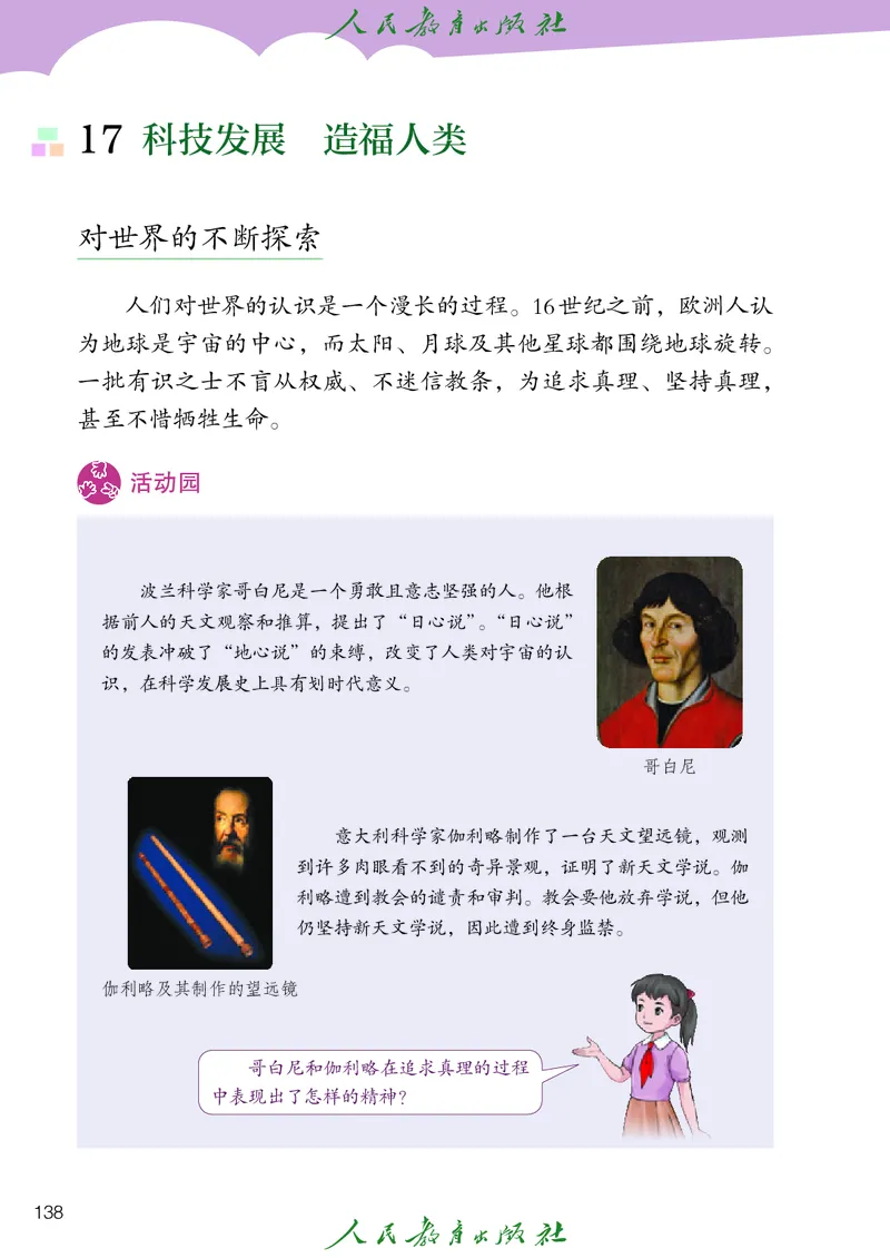 小学五年级上册道法_教资初高中_教资面试2025教资面试备考资料合集_教资面试资料合集_3、教资面试资料包大全_45大圣中小幼面试资料包_小学_道德与法治_小学道德与法治电子课本