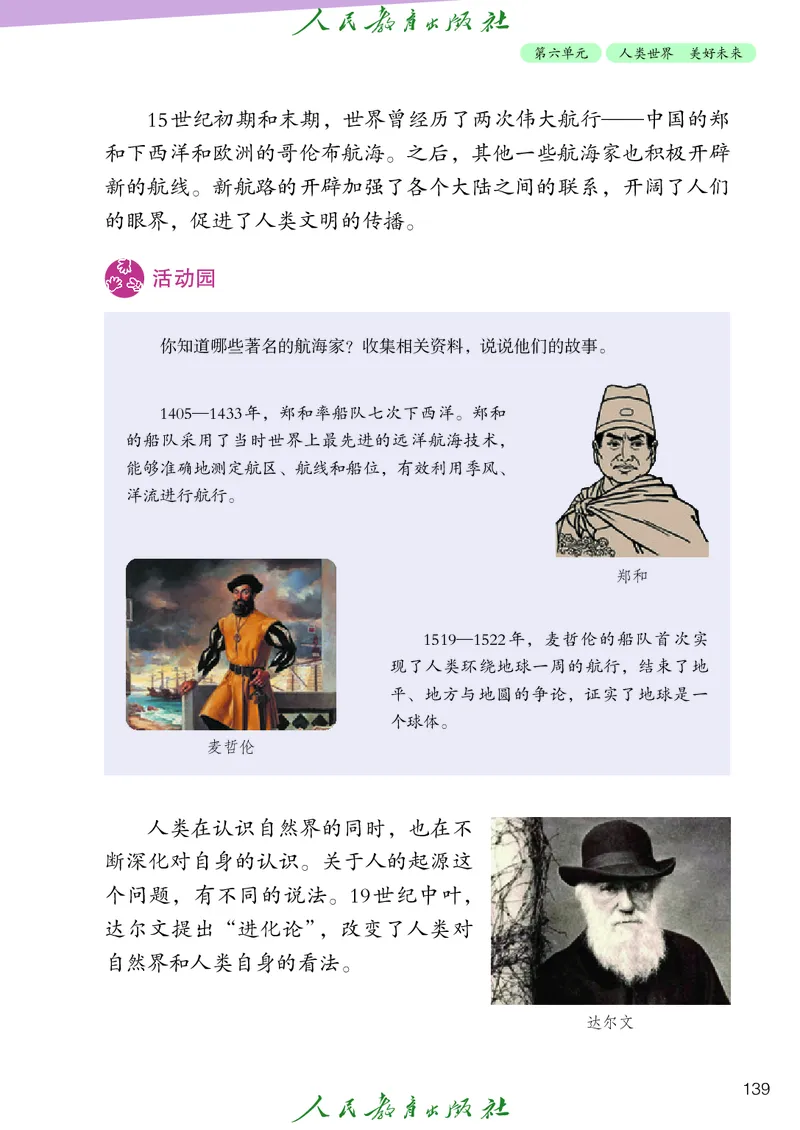 小学五年级上册道法_教资初高中_教资面试2025教资面试备考资料合集_教资面试资料合集_3、教资面试资料包大全_45大圣中小幼面试资料包_小学_道德与法治_小学道德与法治电子课本