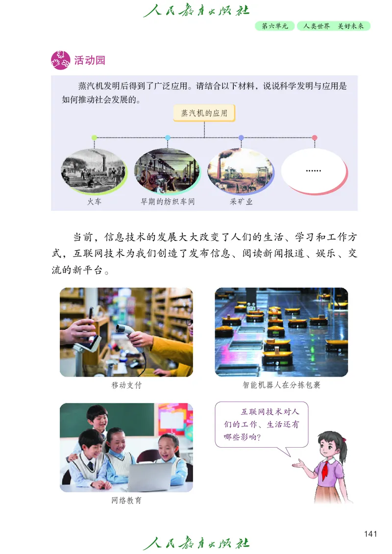 小学五年级上册道法_教资初高中_教资面试2025教资面试备考资料合集_教资面试资料合集_3、教资面试资料包大全_45大圣中小幼面试资料包_小学_道德与法治_小学道德与法治电子课本