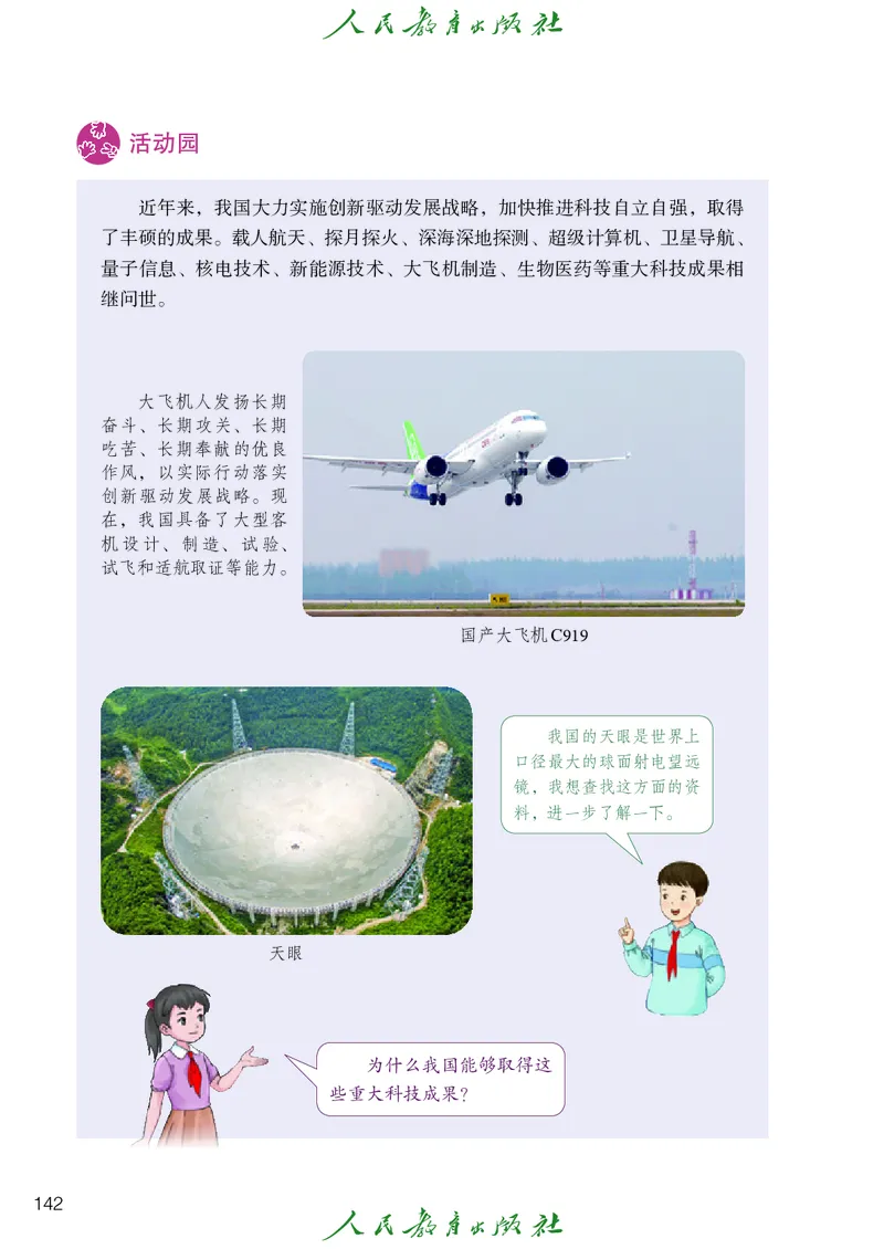 小学五年级上册道法_教资初高中_教资面试2025教资面试备考资料合集_教资面试资料合集_3、教资面试资料包大全_45大圣中小幼面试资料包_小学_道德与法治_小学道德与法治电子课本