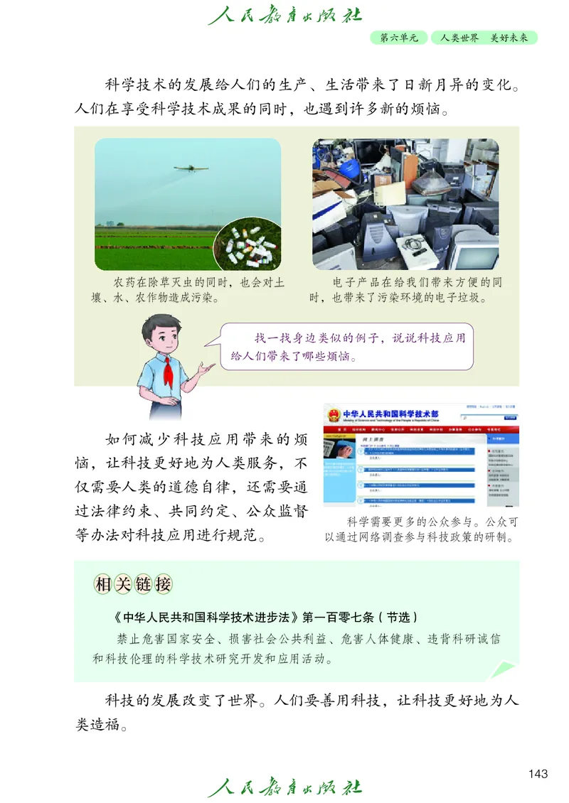 小学五年级上册道法_教资初高中_教资面试2025教资面试备考资料合集_教资面试资料合集_3、教资面试资料包大全_45大圣中小幼面试资料包_小学_道德与法治_小学道德与法治电子课本