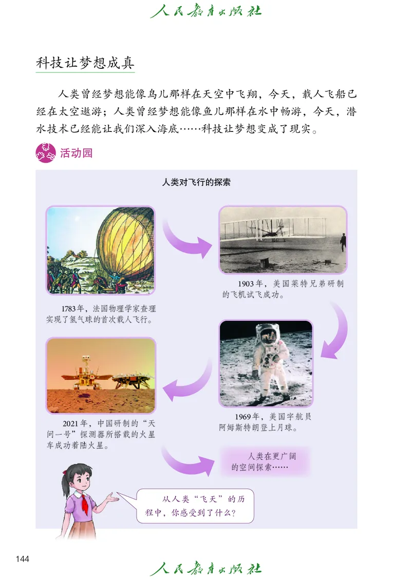 小学五年级上册道法_教资初高中_教资面试2025教资面试备考资料合集_教资面试资料合集_3、教资面试资料包大全_45大圣中小幼面试资料包_小学_道德与法治_小学道德与法治电子课本