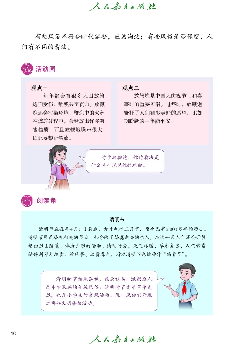 小学五年级上册道法_教资初高中_教资面试2025教资面试备考资料合集_教资面试资料合集_3、教资面试资料包大全_45大圣中小幼面试资料包_小学_道德与法治_小学道德与法治电子课本