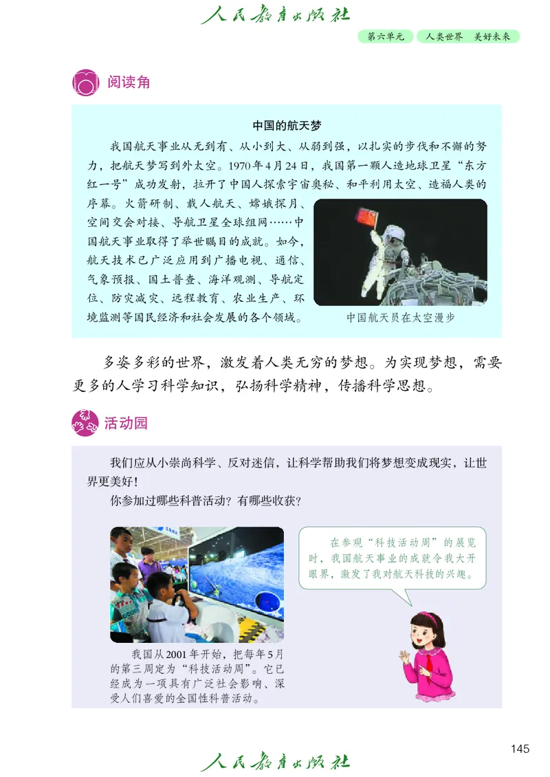 小学五年级上册道法_教资初高中_教资面试2025教资面试备考资料合集_教资面试资料合集_3、教资面试资料包大全_45大圣中小幼面试资料包_小学_道德与法治_小学道德与法治电子课本