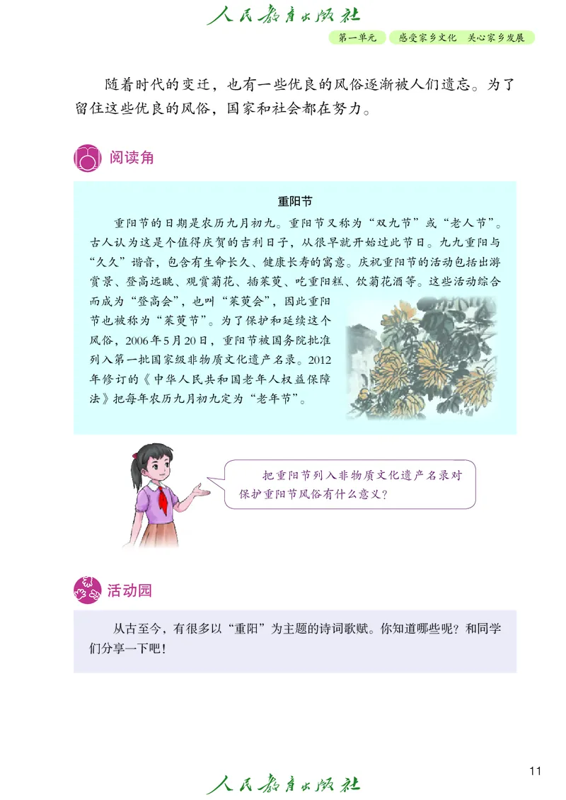 小学五年级上册道法_教资初高中_教资面试2025教资面试备考资料合集_教资面试资料合集_3、教资面试资料包大全_45大圣中小幼面试资料包_小学_道德与法治_小学道德与法治电子课本