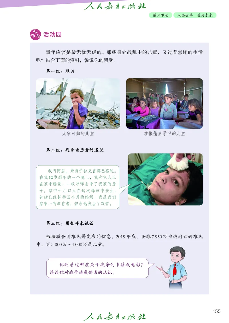 小学五年级上册道法_教资初高中_教资面试2025教资面试备考资料合集_教资面试资料合集_3、教资面试资料包大全_45大圣中小幼面试资料包_小学_道德与法治_小学道德与法治电子课本