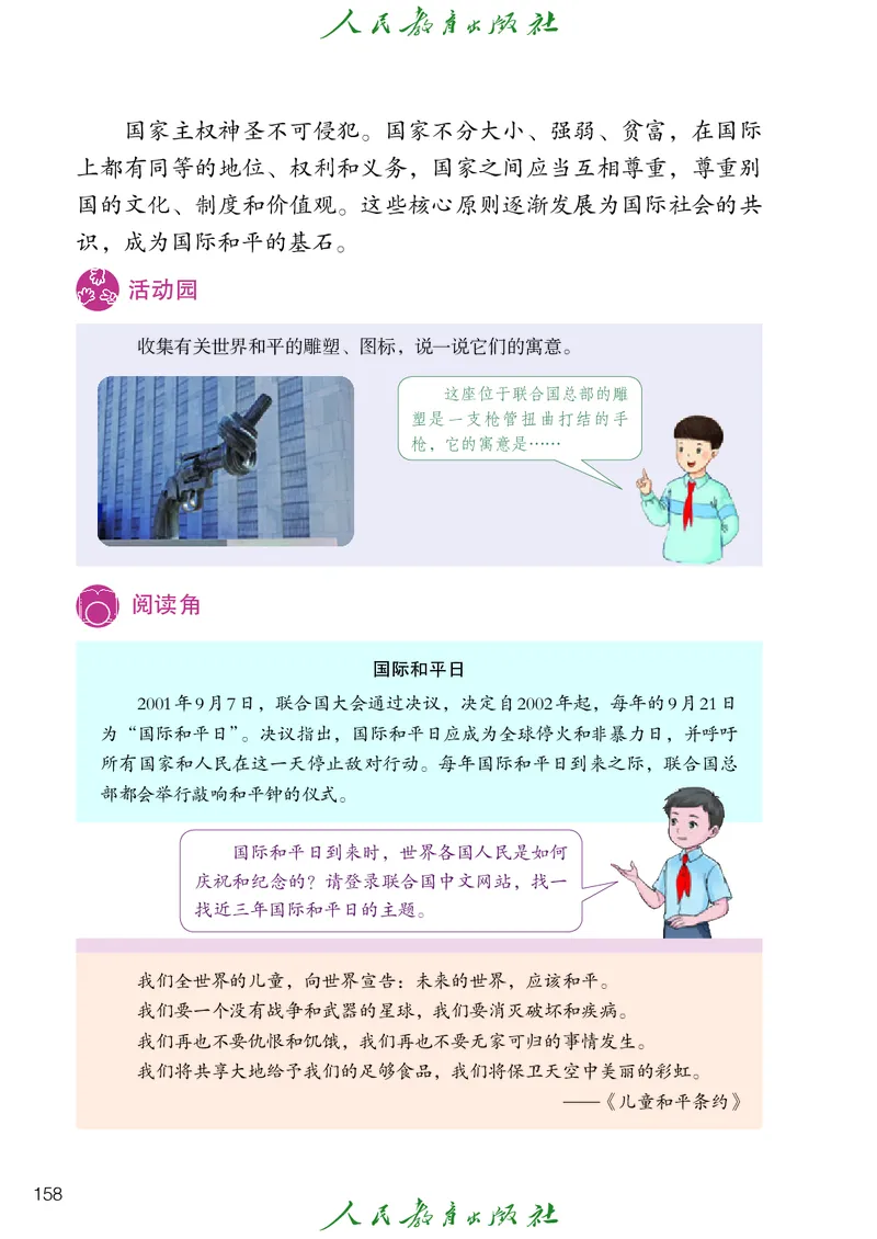 小学五年级上册道法_教资初高中_教资面试2025教资面试备考资料合集_教资面试资料合集_3、教资面试资料包大全_45大圣中小幼面试资料包_小学_道德与法治_小学道德与法治电子课本