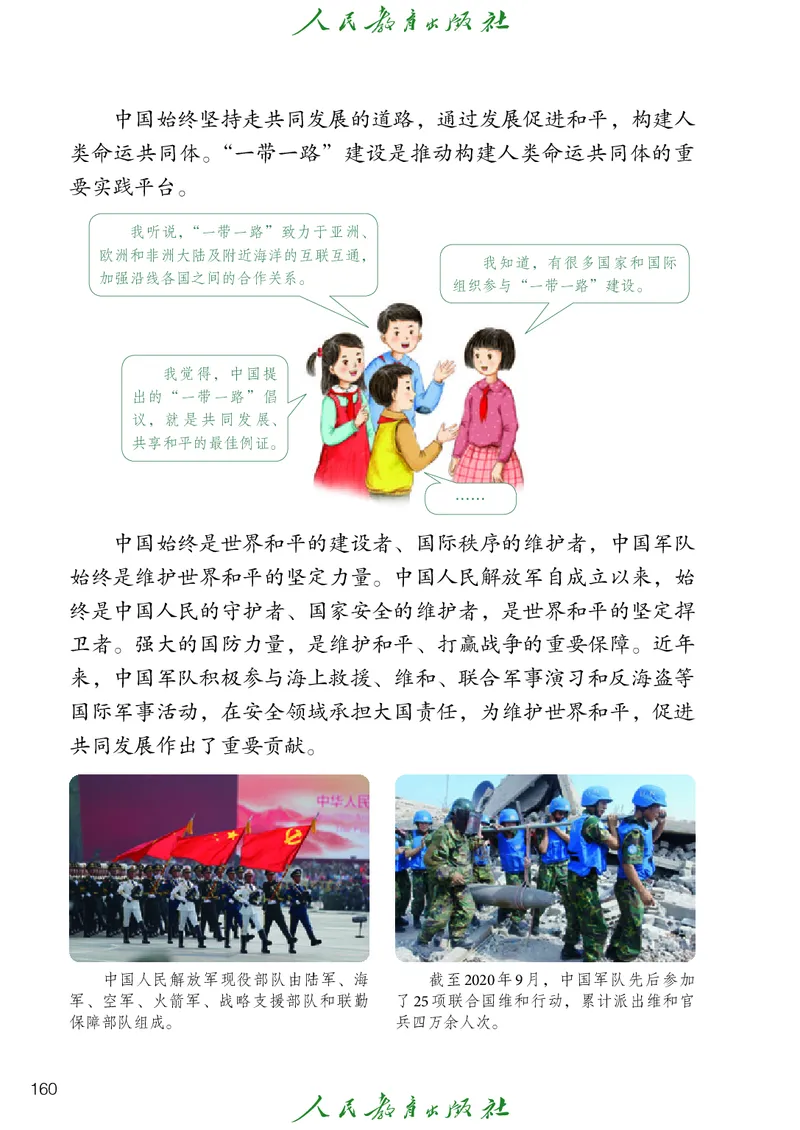 小学五年级上册道法_教资初高中_教资面试2025教资面试备考资料合集_教资面试资料合集_3、教资面试资料包大全_45大圣中小幼面试资料包_小学_道德与法治_小学道德与法治电子课本